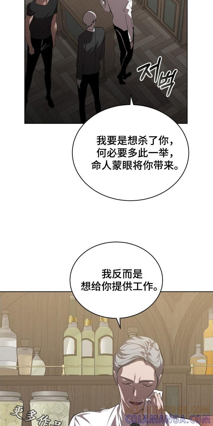 《法外狂徒》第65章：【第二季】更感兴趣了 第27页