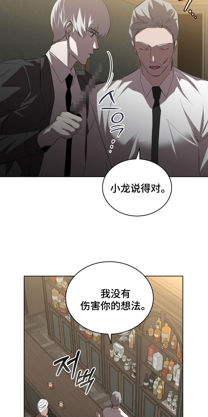 《法外狂徒》第65章：【第二季】更感兴趣了 第26页