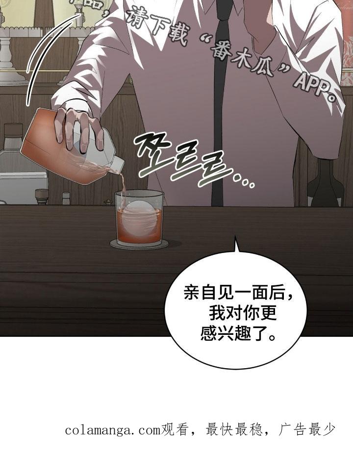 《法外狂徒》第65章：【第二季】更感兴趣了 第28页