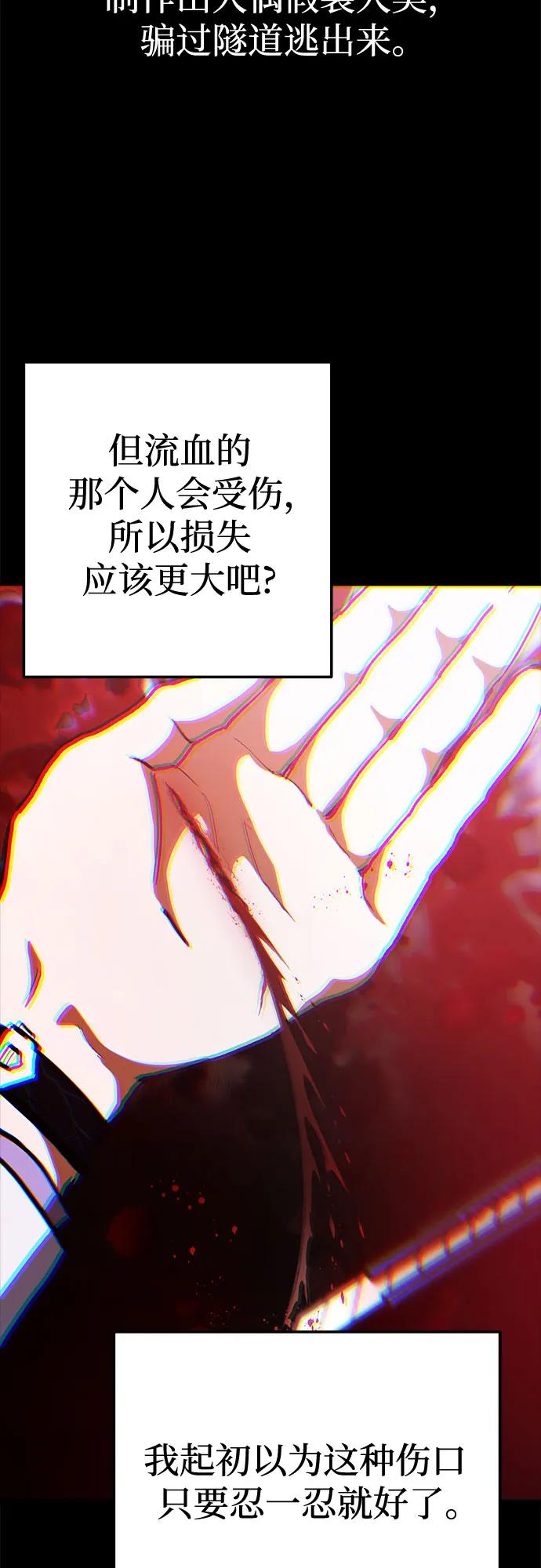 《残影之夜》第65话 第3页
