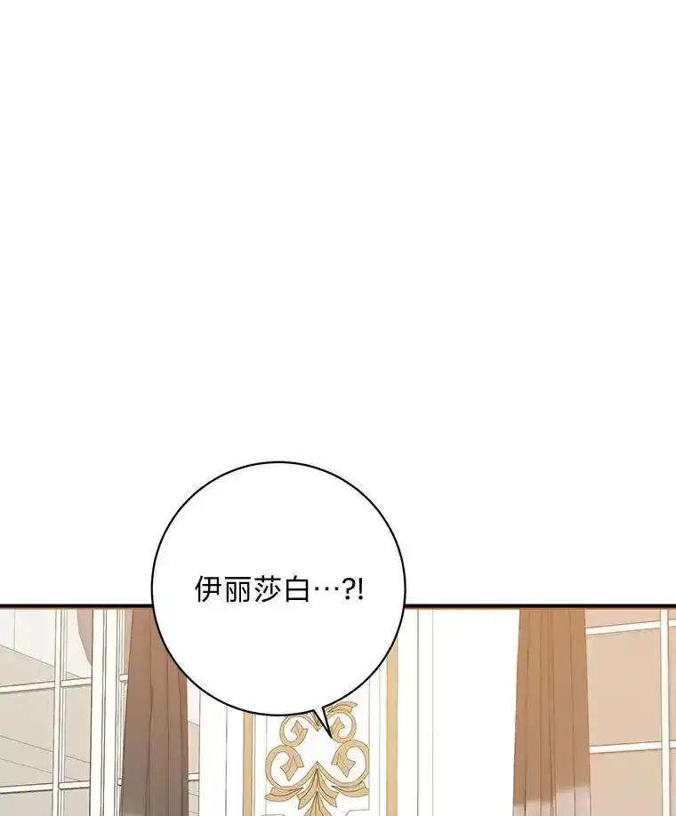 公爵夫人的秘密执笔 67.求助的客人 第90页