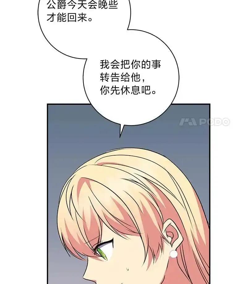 公爵夫人的秘密执笔 67.求助的客人 第92页