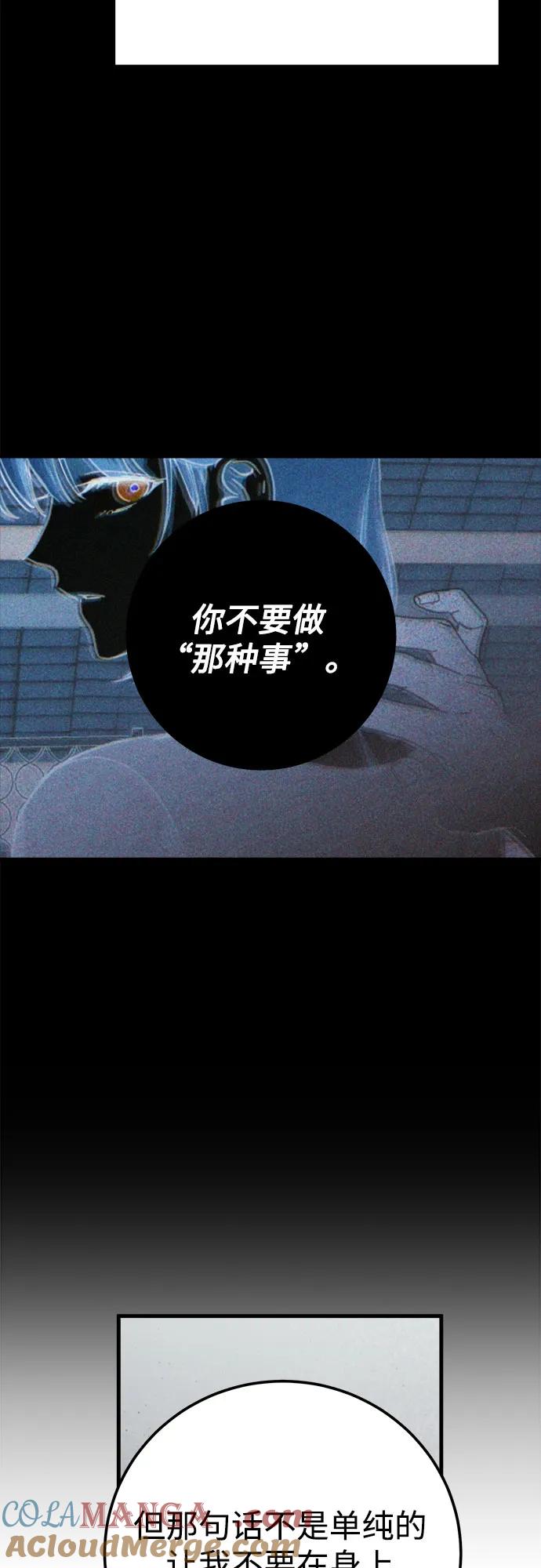 《残影之夜》第65话 第4页