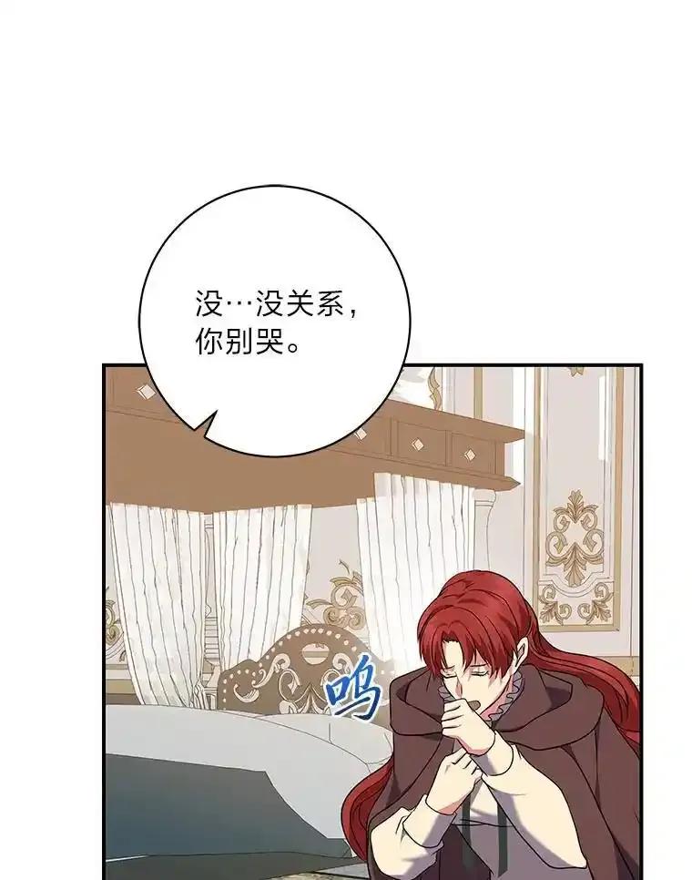 公爵夫人的秘密执笔 67.求助的客人 第87页