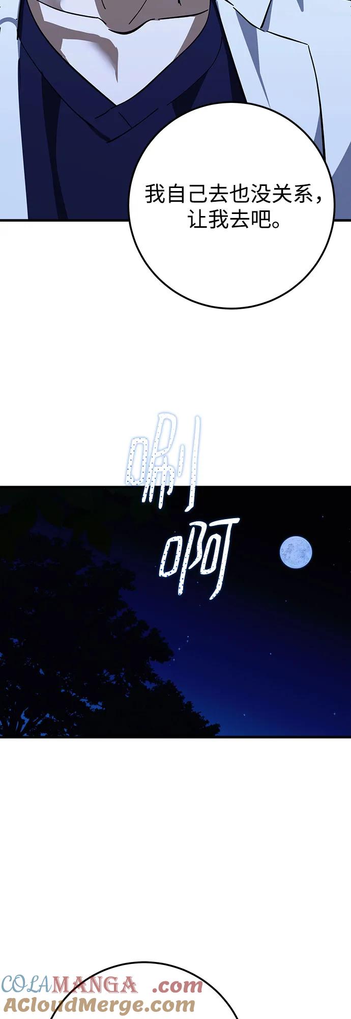 《残影之夜》第66话 第64页