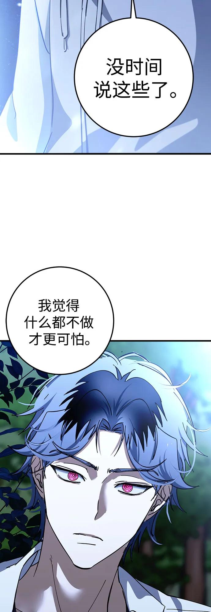《残影之夜》第66话 第63页