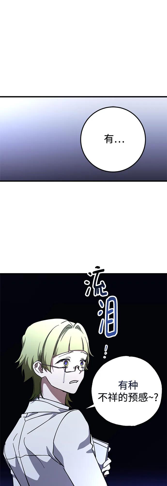 《残影之夜》第66话 第2页