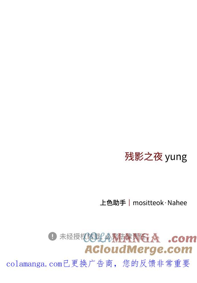 《残影之夜》第66话 第67页