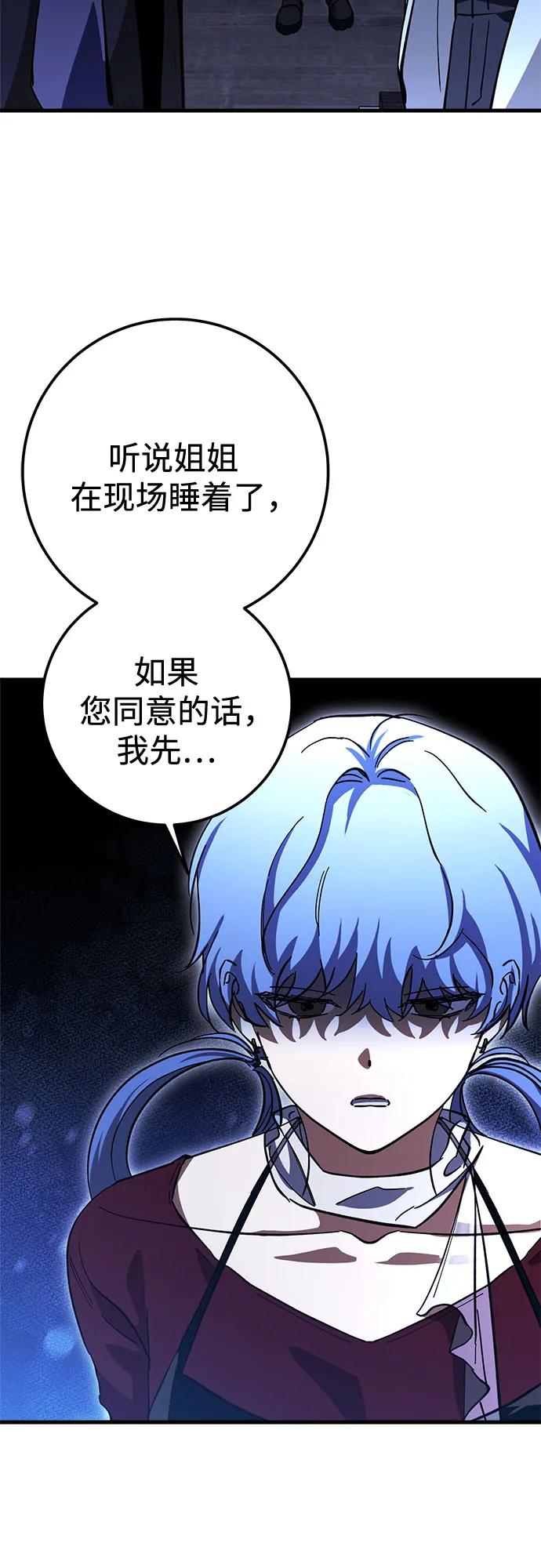 《残影之夜》第66话 第5页