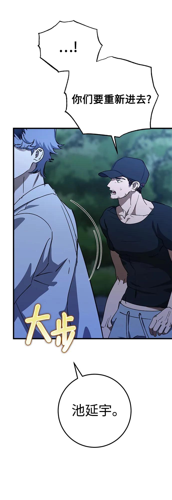 《残影之夜》第66话 第51页