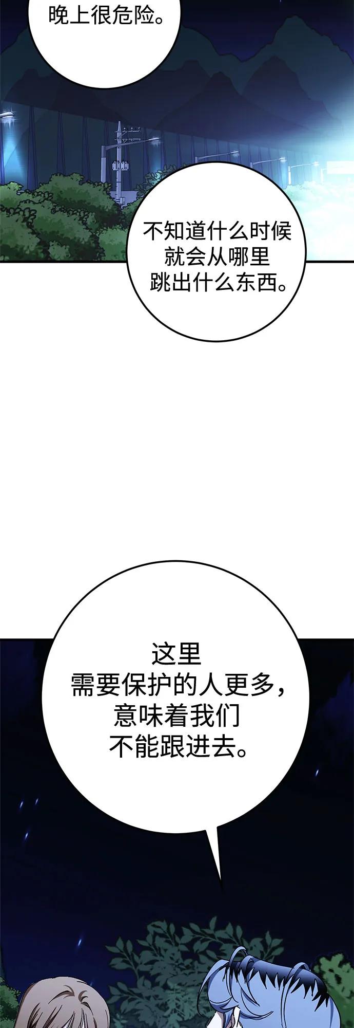 《残影之夜》第66话 第56页