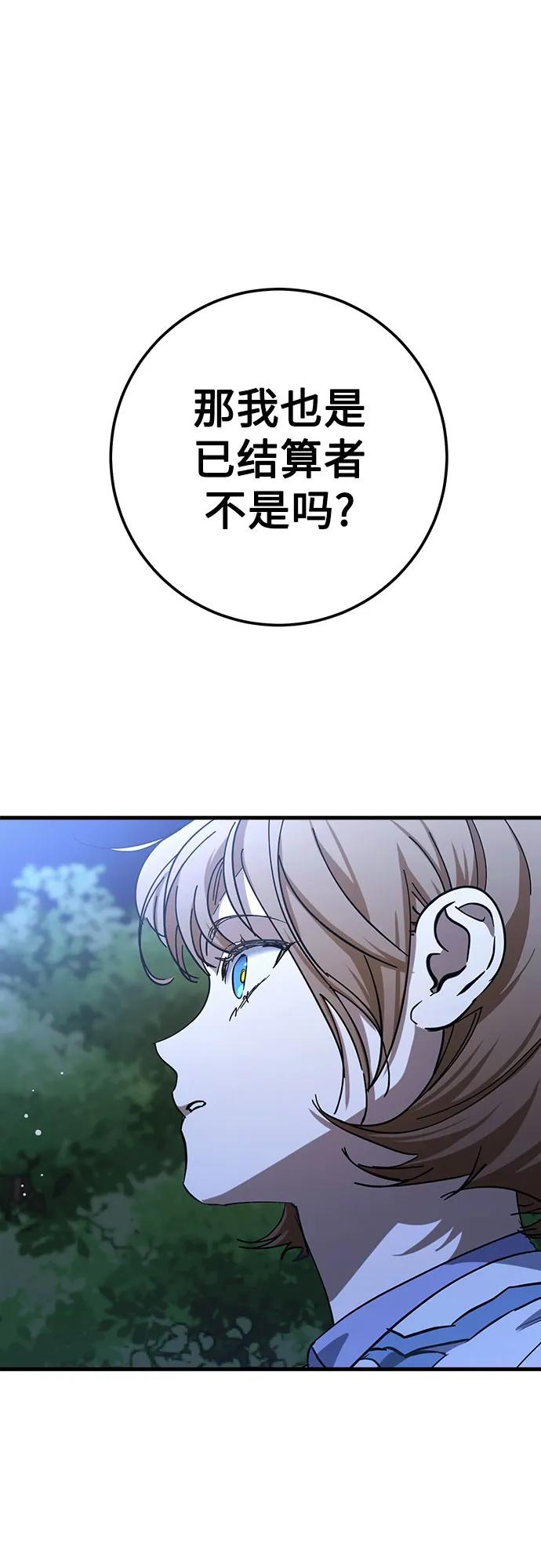 《残影之夜》第66话 第42页