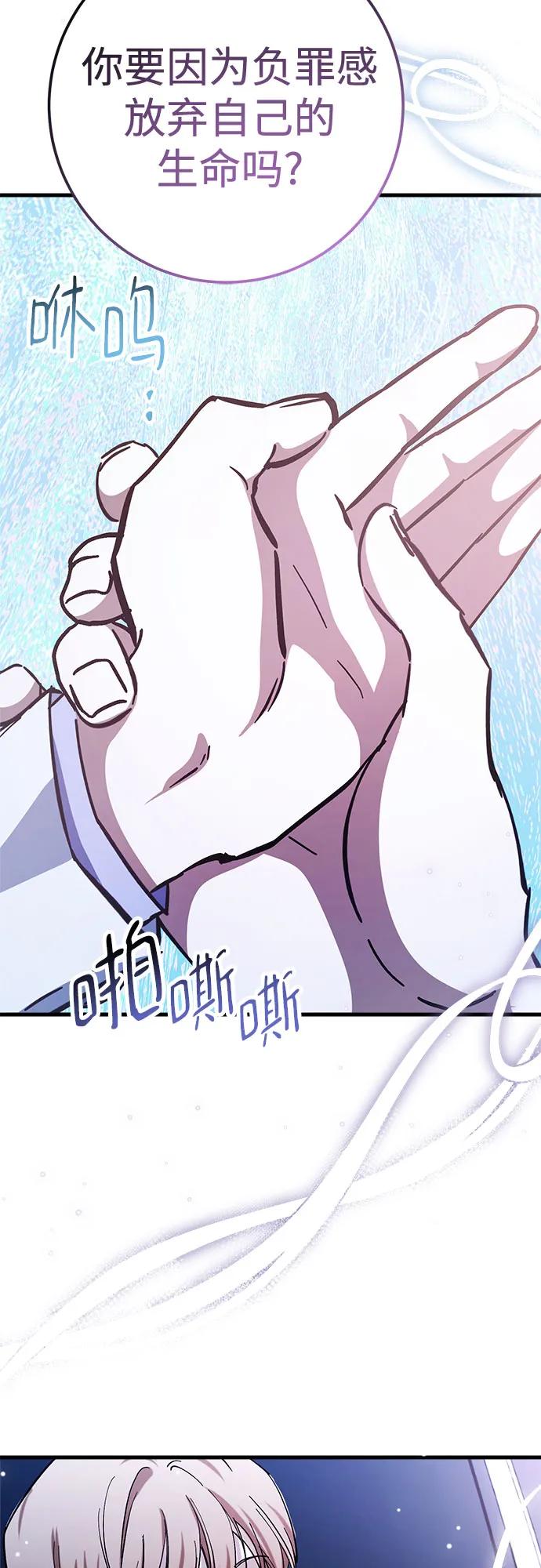 《残影之夜》第66话 第59页