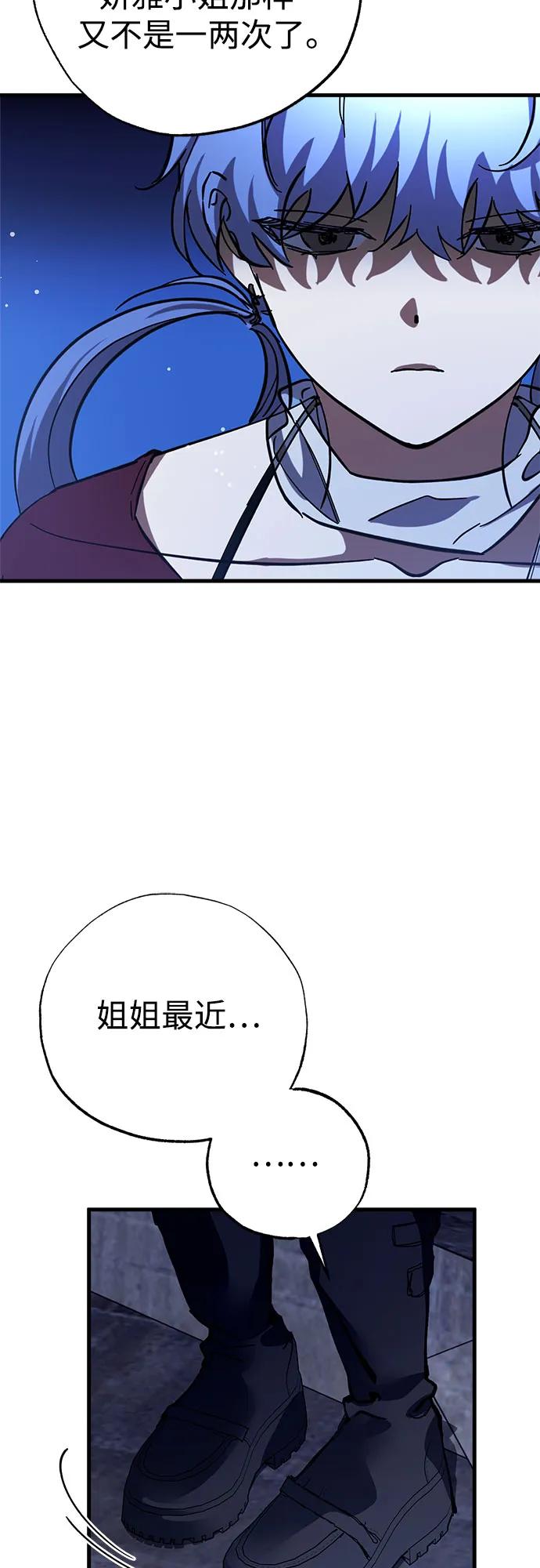 《残影之夜》第66话 第8页