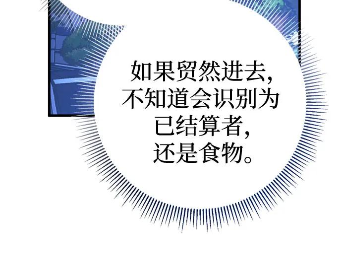 《残影之夜》第66话 第39页