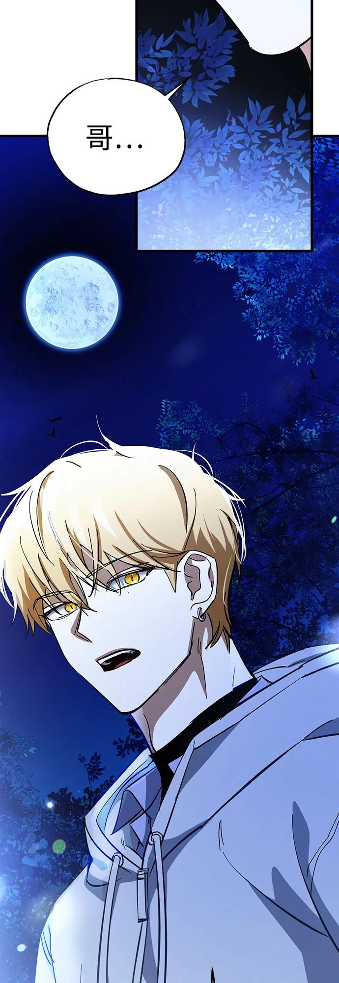 《残影之夜》第66话 第62页