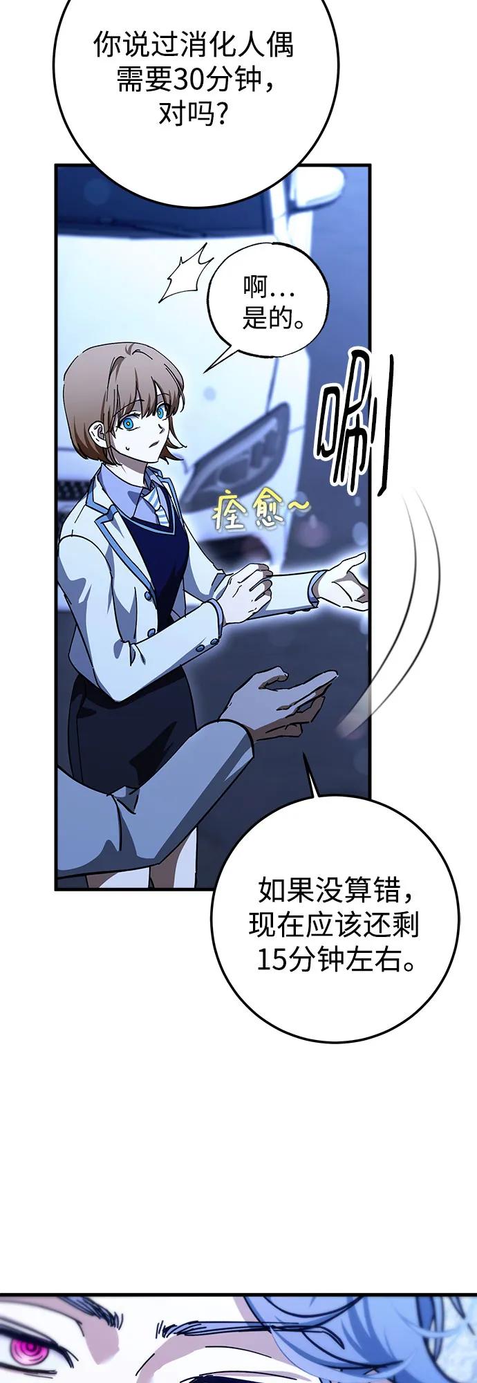 《残影之夜》第66话 第65页