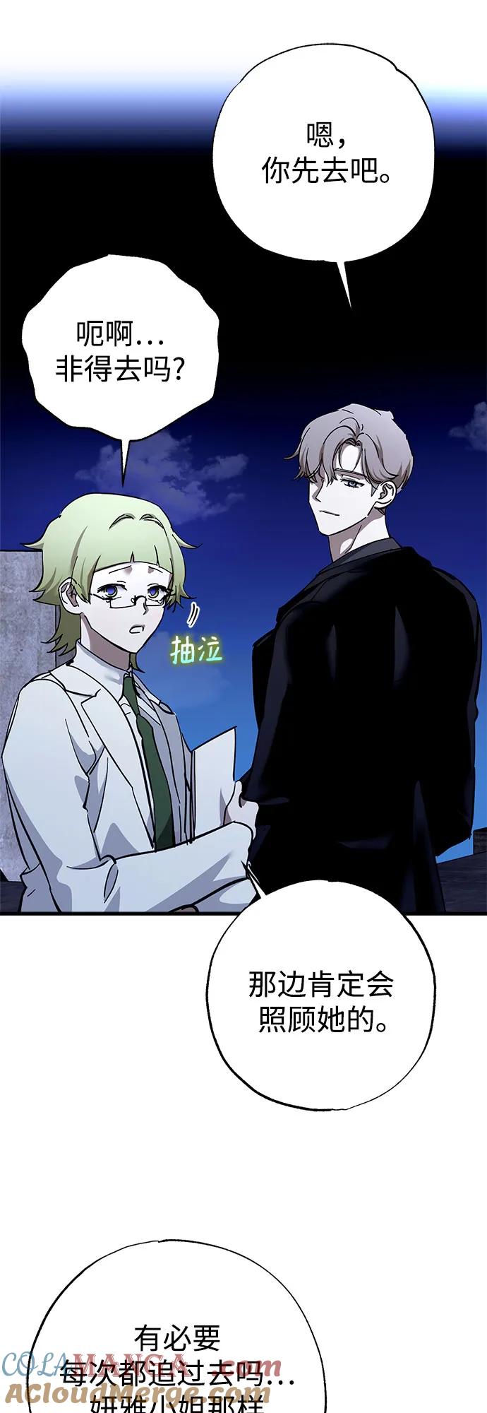 《残影之夜》第66话 第7页