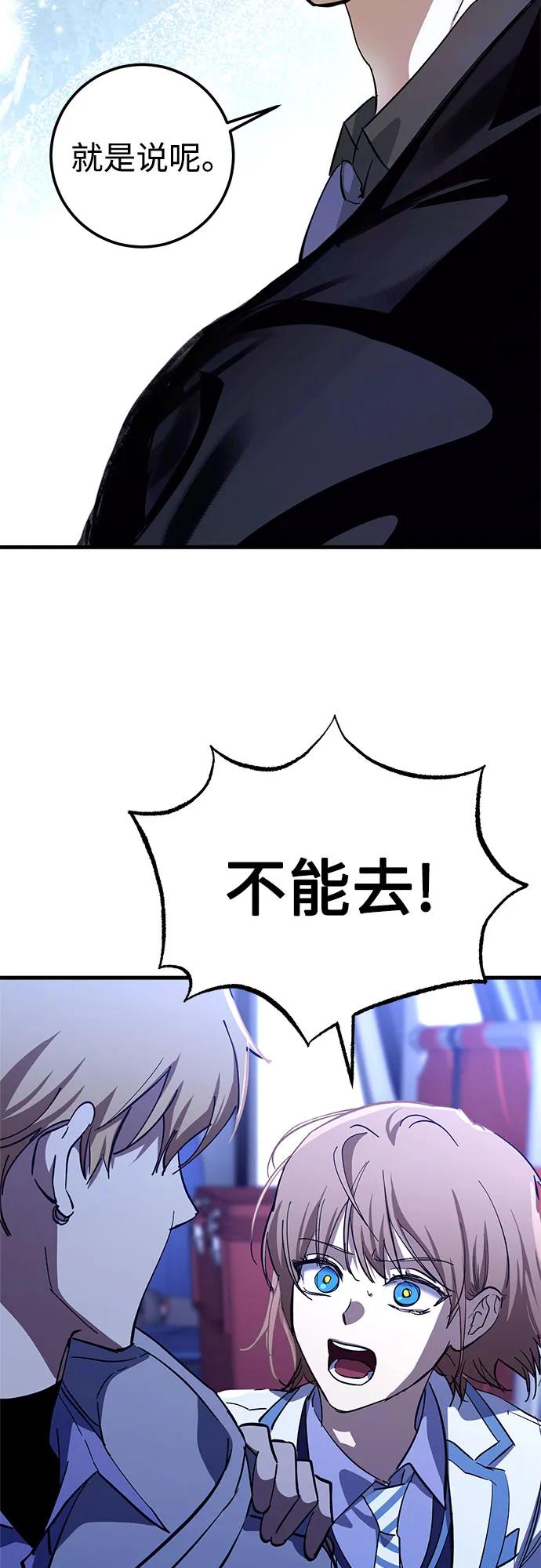 《残影之夜》第66话 第12页