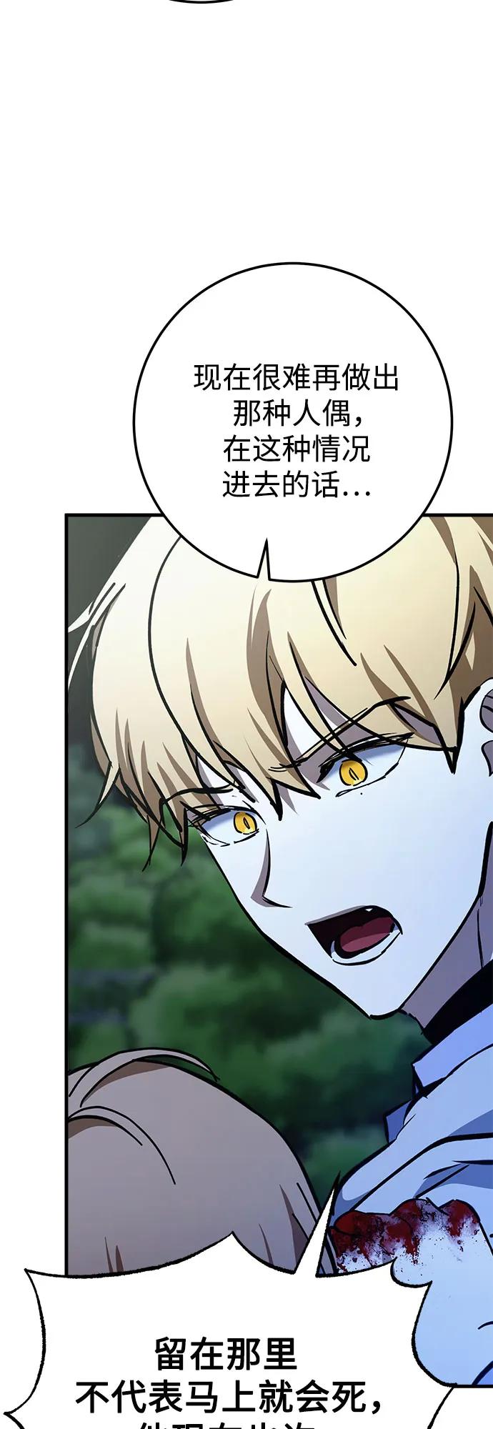 《残影之夜》第66话 第32页