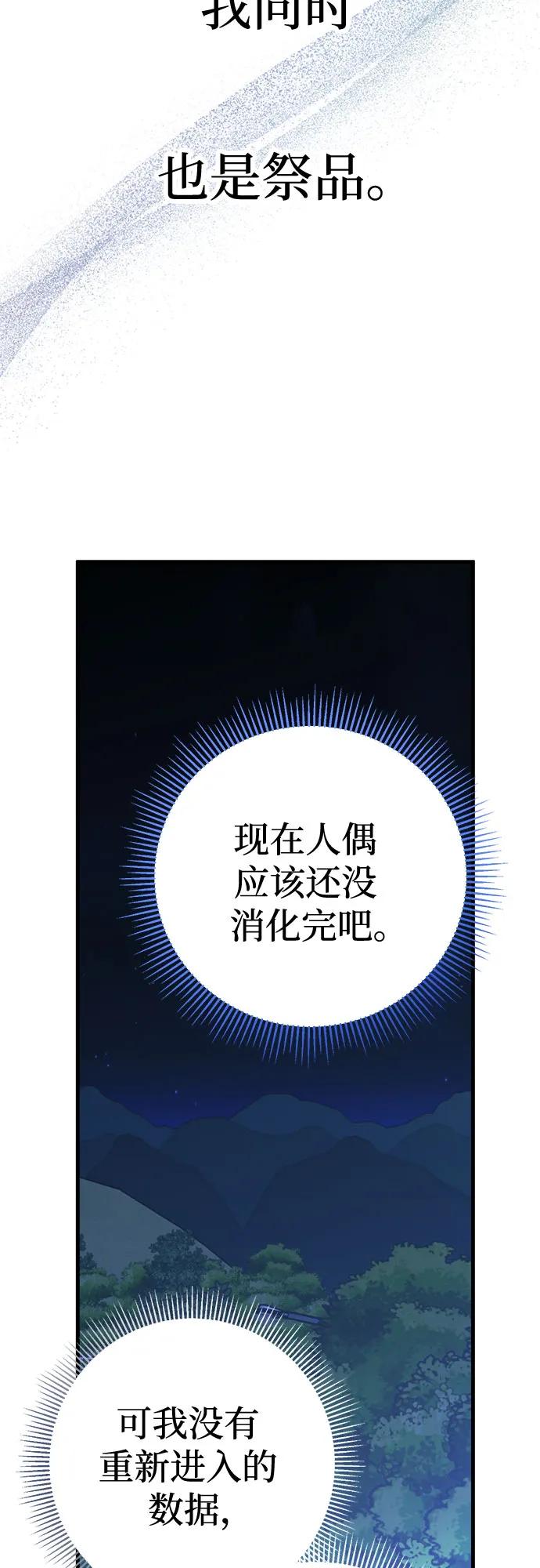 《残影之夜》第66话 第38页