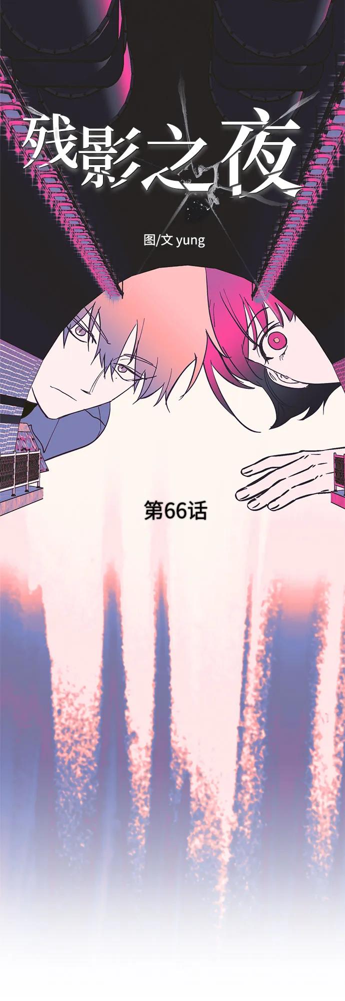 《残影之夜》第66话 第14页