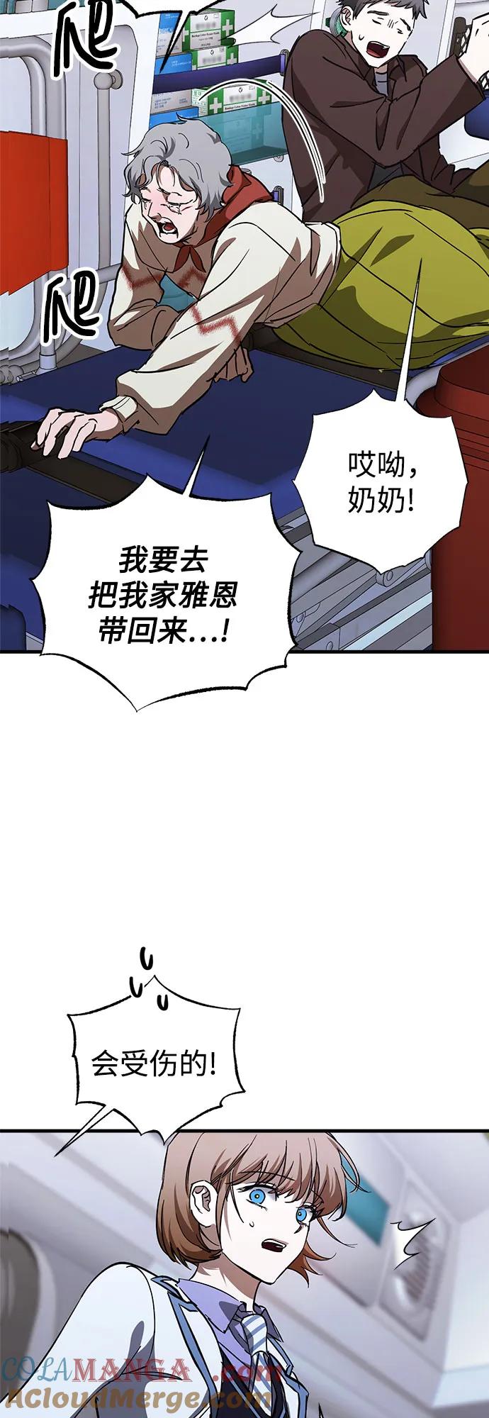 《残影之夜》第66话 第22页