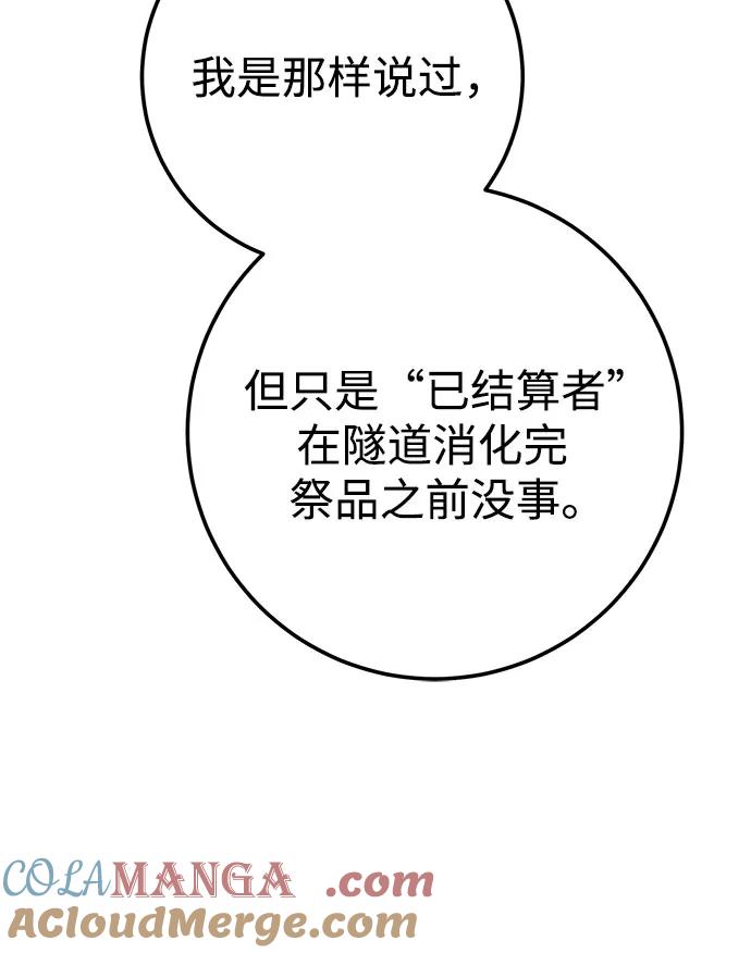 《残影之夜》第66话 第34页
