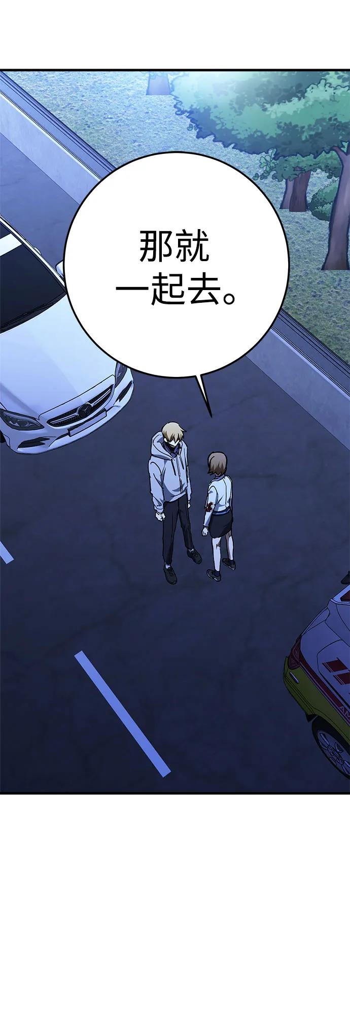 《残影之夜》第66话 第50页
