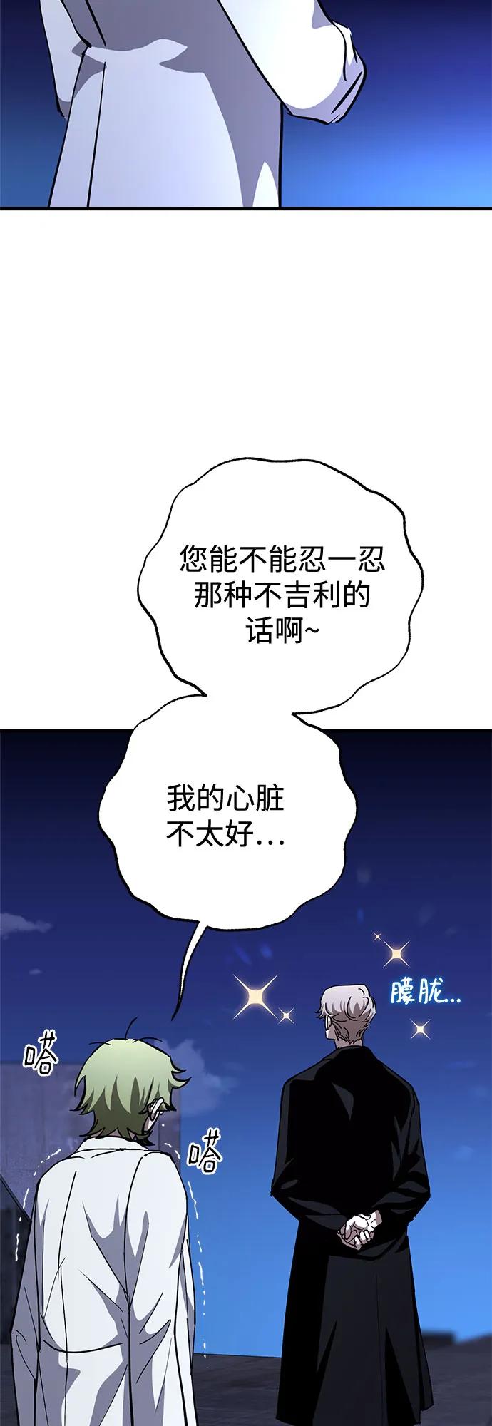 《残影之夜》第66话 第3页
