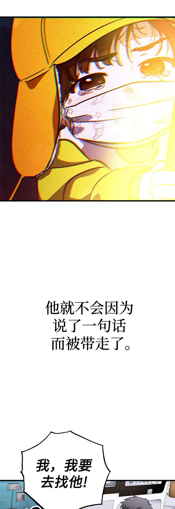 《残影之夜》第66话 第21页
