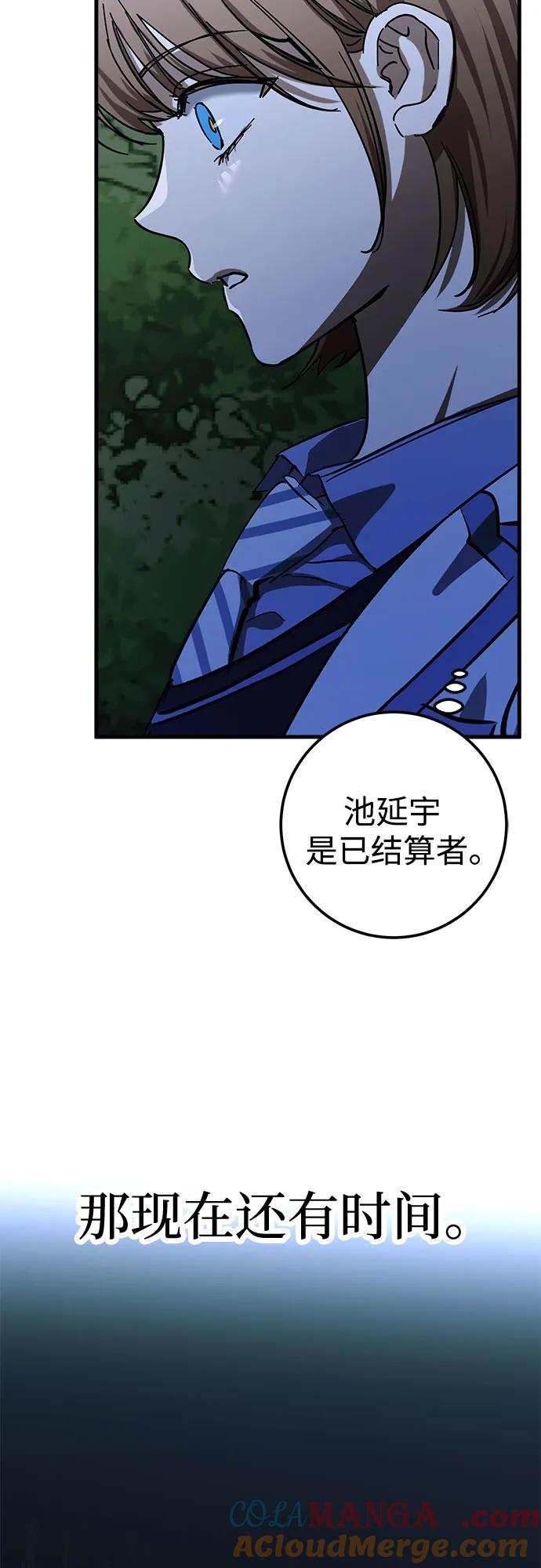 《残影之夜》第66话 第46页