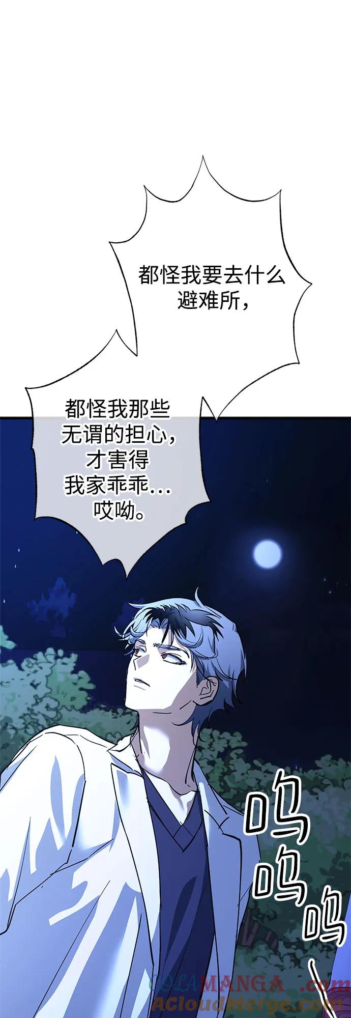 《残影之夜》第66话 第25页
