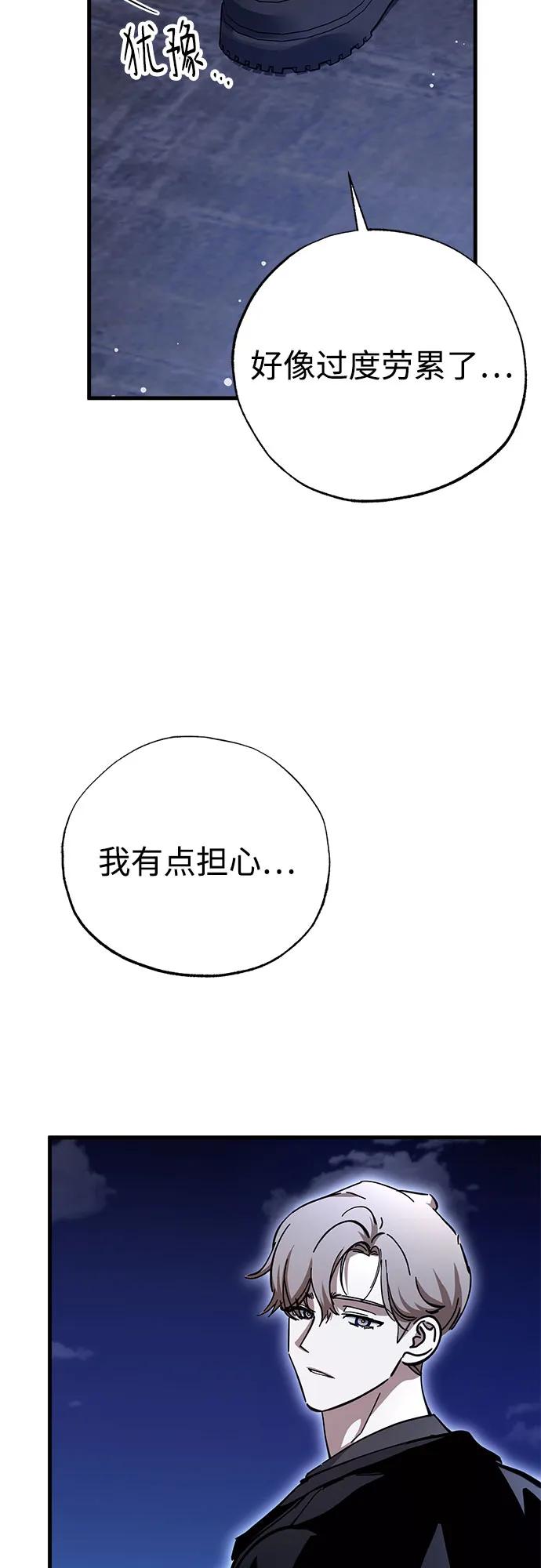 《残影之夜》第66话 第9页