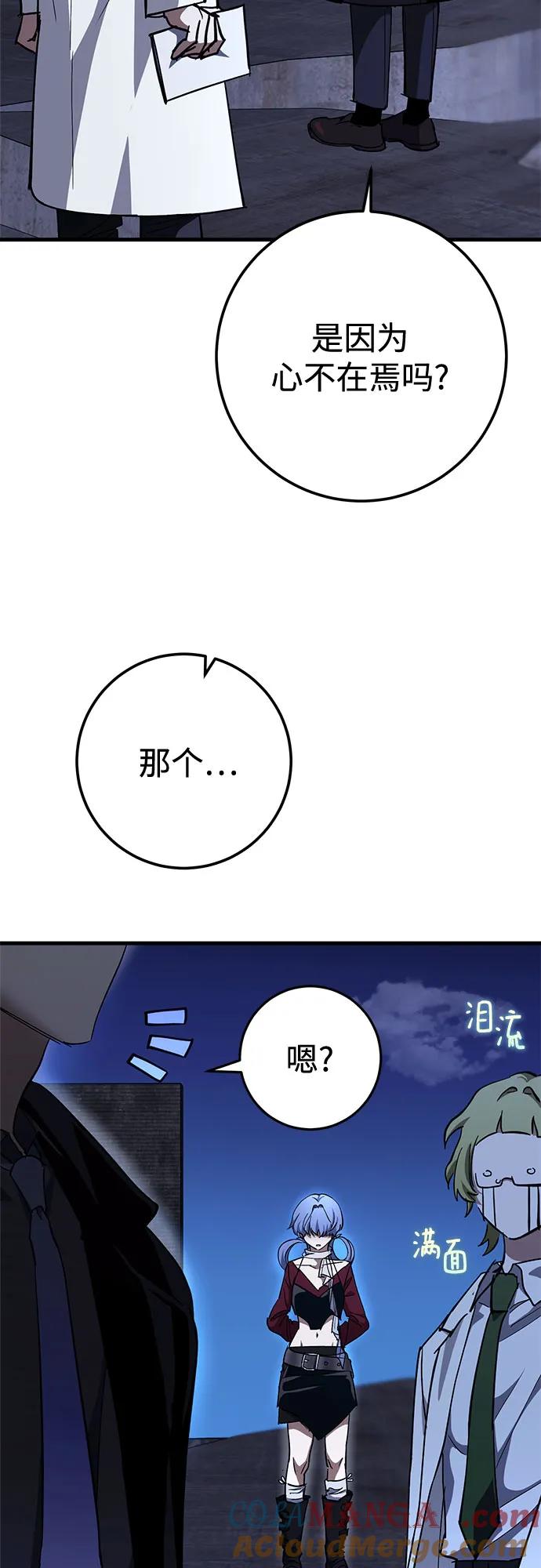 《残影之夜》第66话 第4页