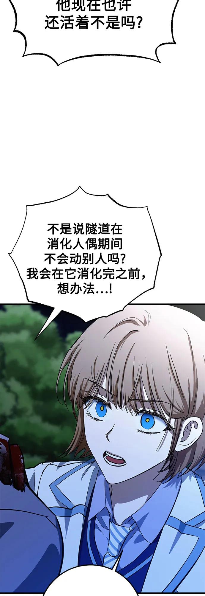 《残影之夜》第66话 第33页
