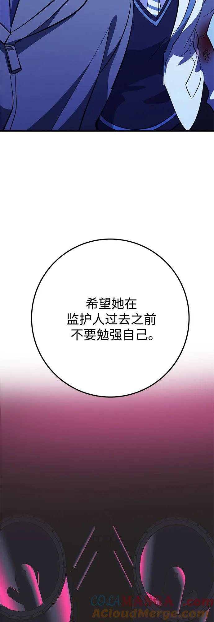 《残影之夜》第66话 第13页