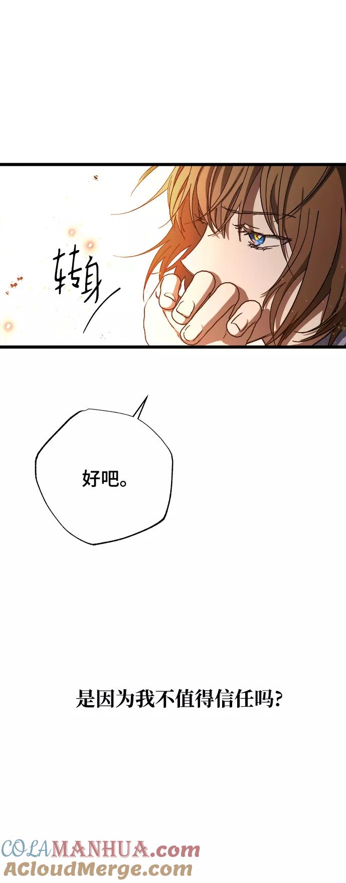 《残影之夜》第7话 第31页