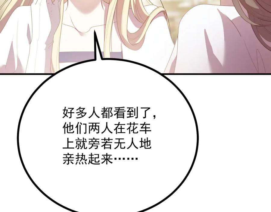 《公爵大人有隐疾》第6话 吸干我 第104页