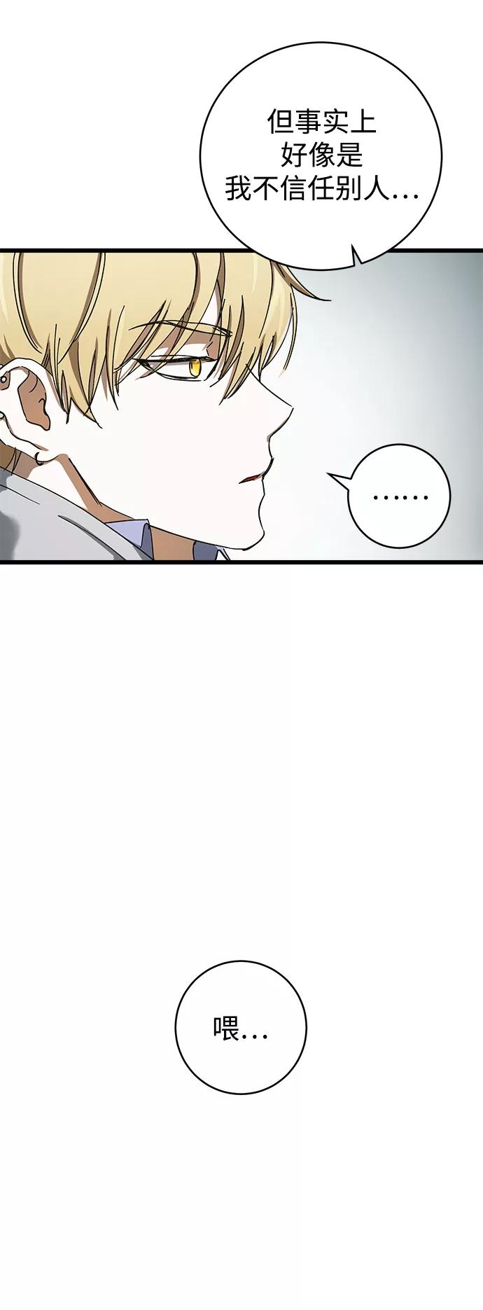 《残影之夜》第7话 第66页