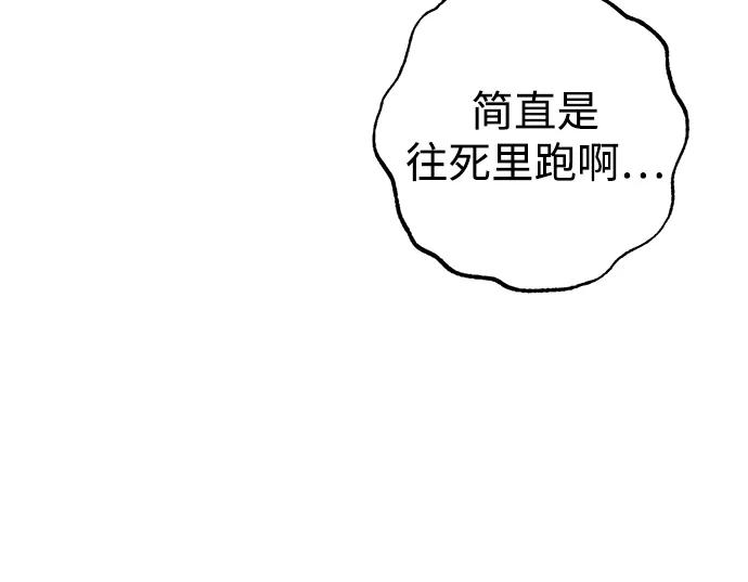 《残影之夜》第7话 第51页
