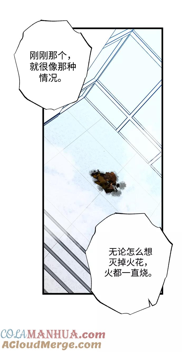 《残影之夜》第7话 第55页