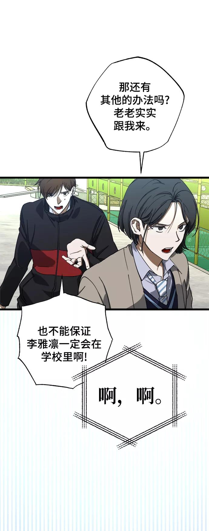 《残影之夜》第7话 第75页