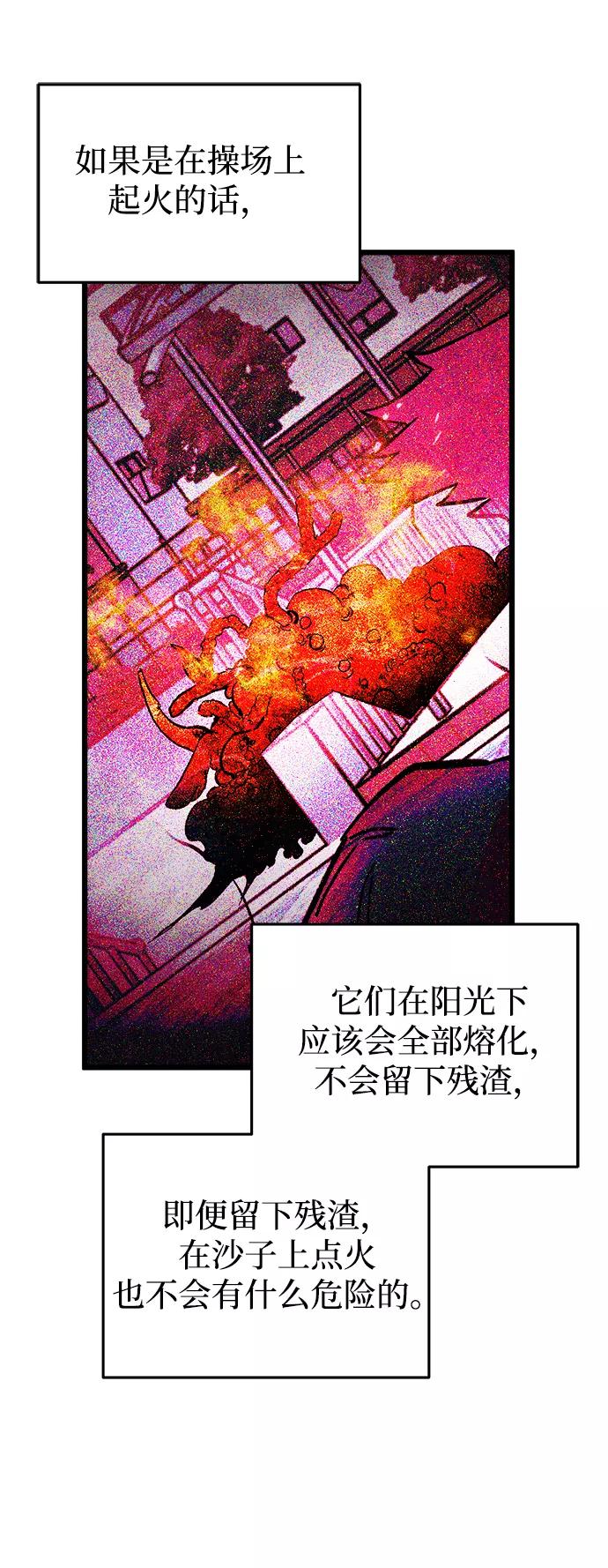 《残影之夜》第7话 第32页