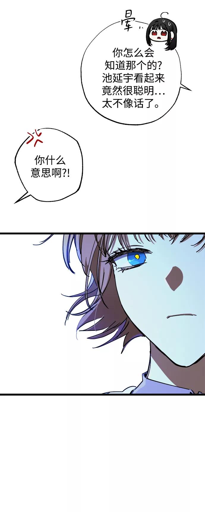 《残影之夜》第7话 第57页