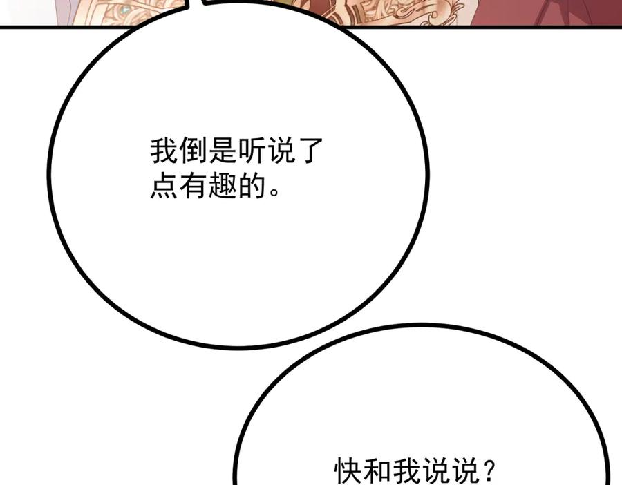 《公爵大人有隐疾》第6话 吸干我 第102页