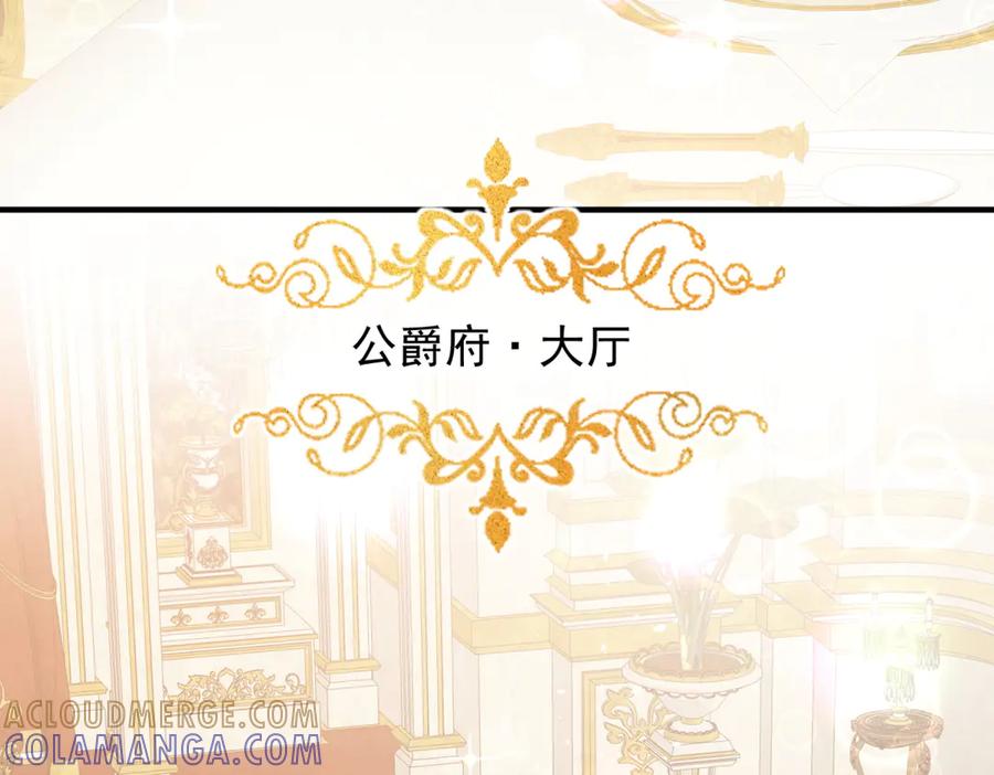 《公爵大人有隐疾》第6话 吸干我 第97页