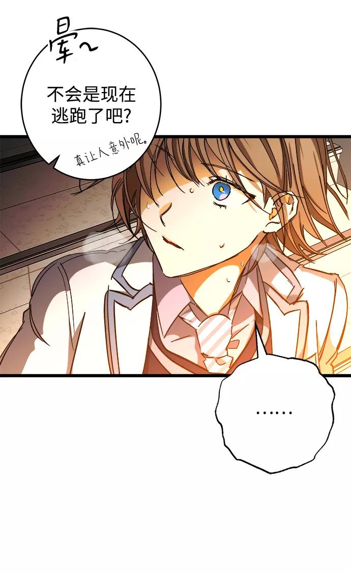 《残影之夜》第7话 第29页