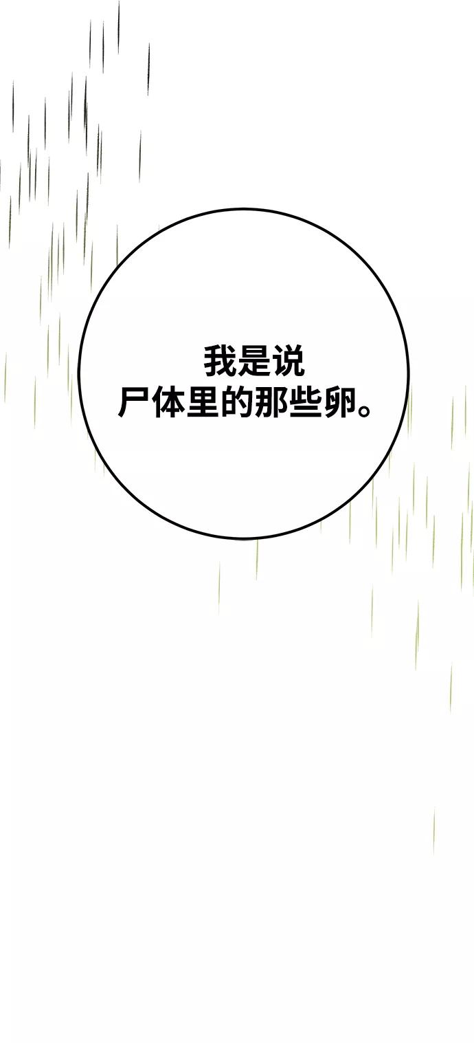 《残影之夜》第7话 第72页