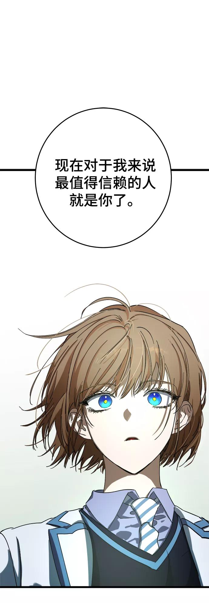 《残影之夜》第7话 第68页